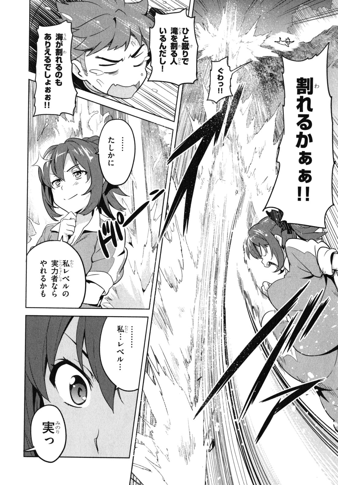Maken-Ki! Chapter 40 18ページ