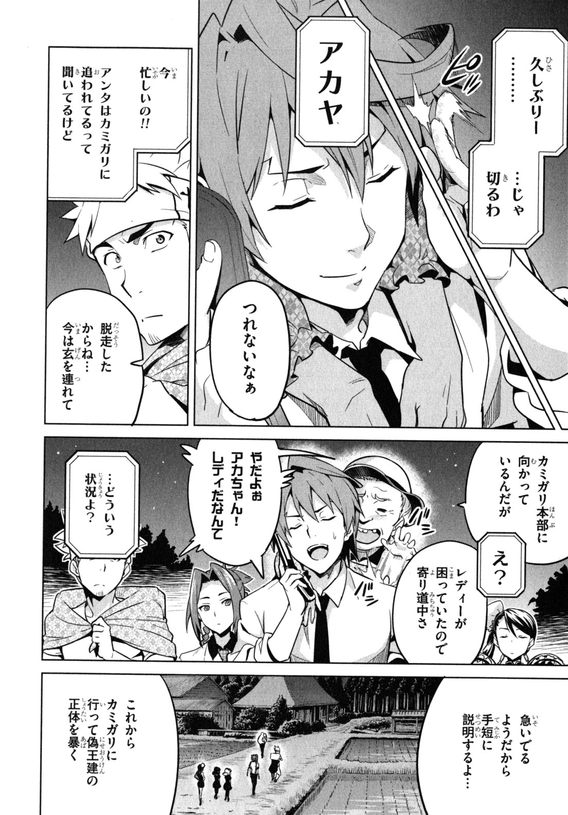 Maken-Ki! Chapter 40 20ページ