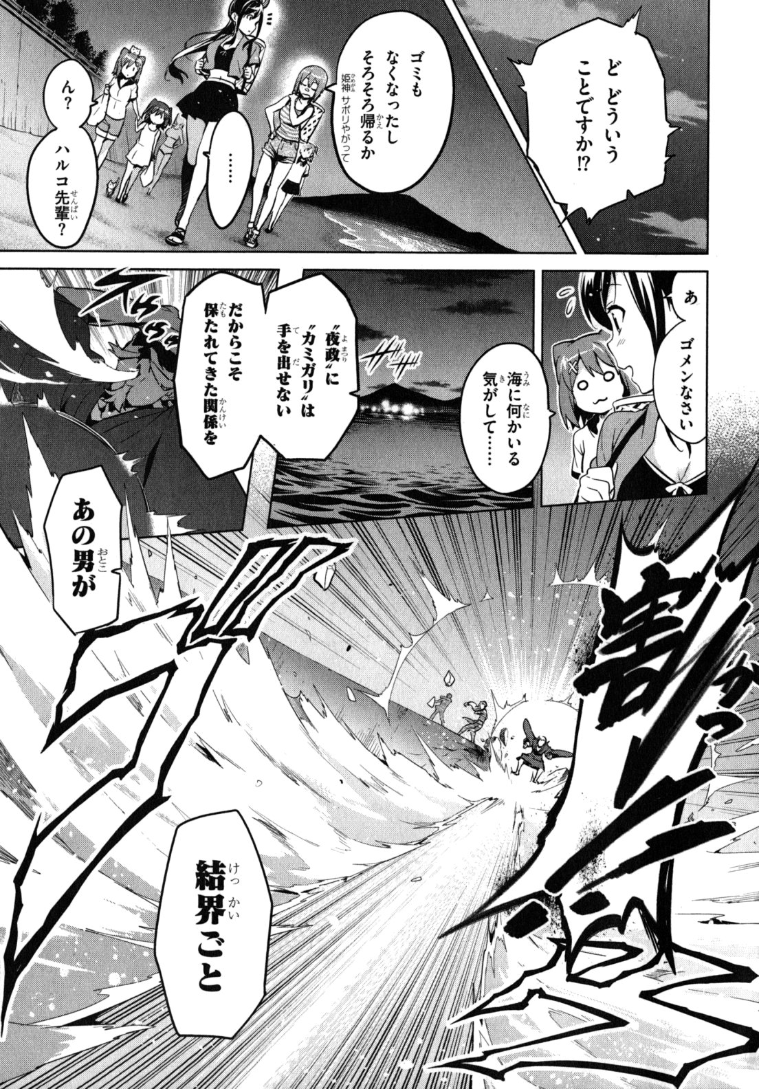 Maken-Ki! Chapter 40 3ページ