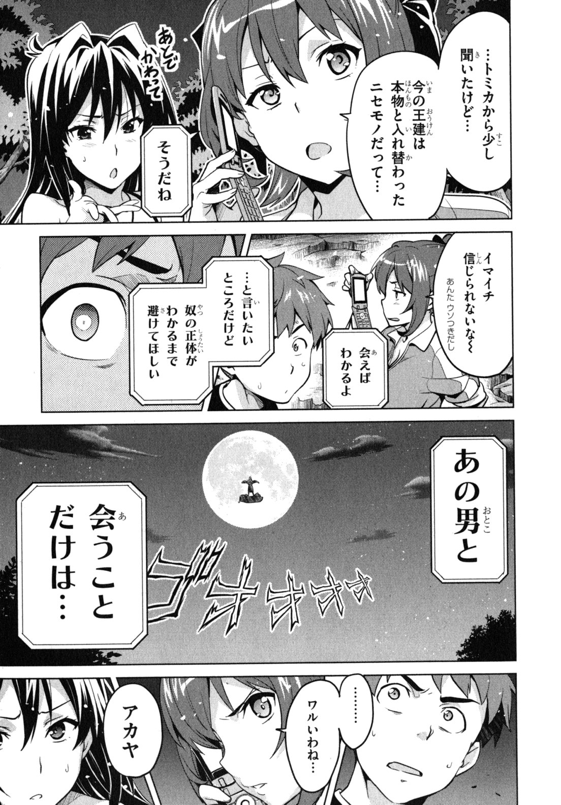 Maken-Ki! Chapter 40 21ページ