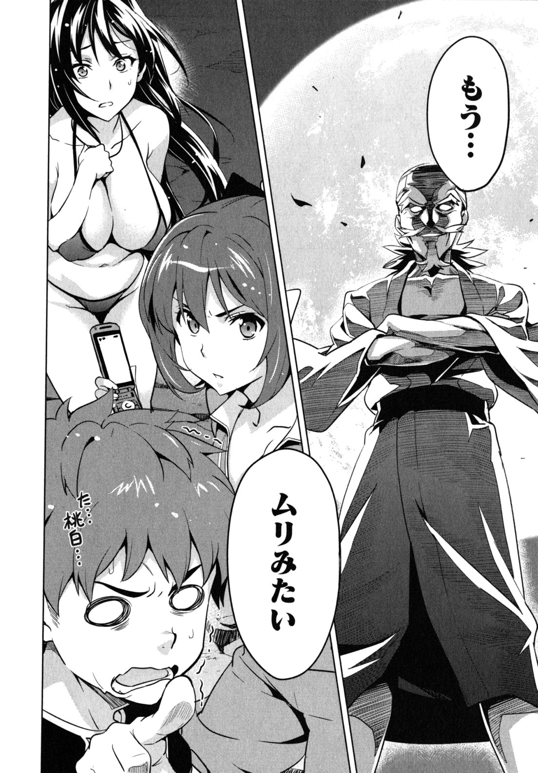 Maken-Ki! Chapter 40 22ページ