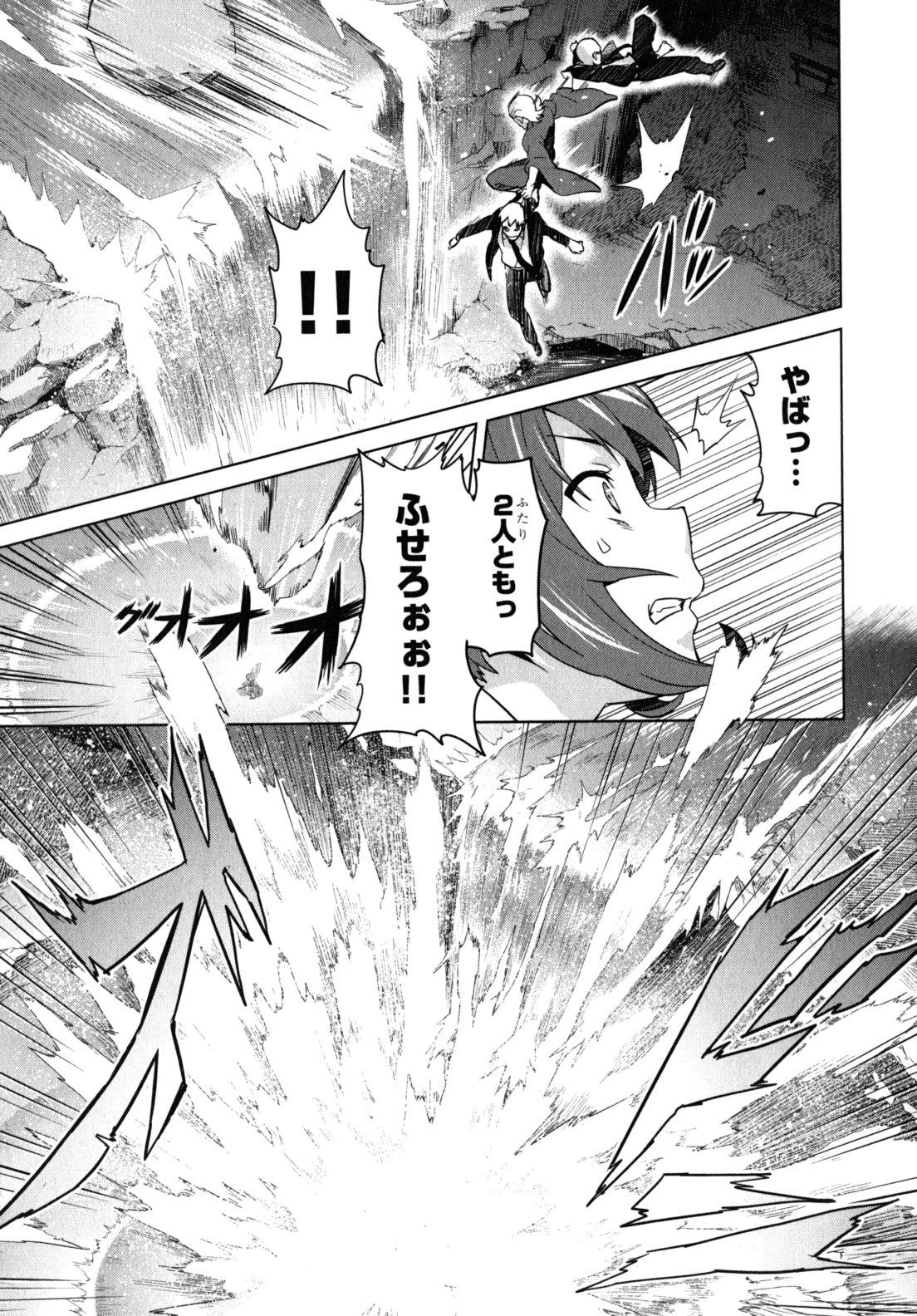Maken-Ki! Chapter 40 23ページ
