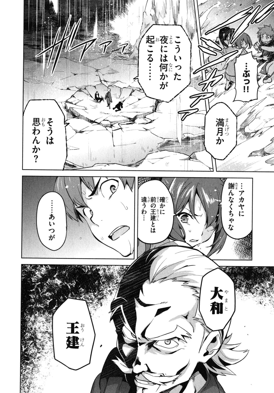 Maken-Ki! Chapter 40 24ページ