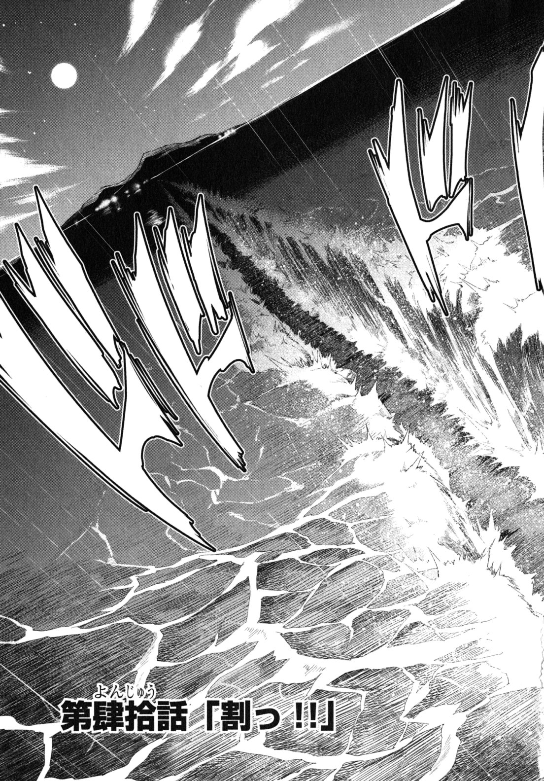 Maken-Ki! Chapter 40 5ページ
