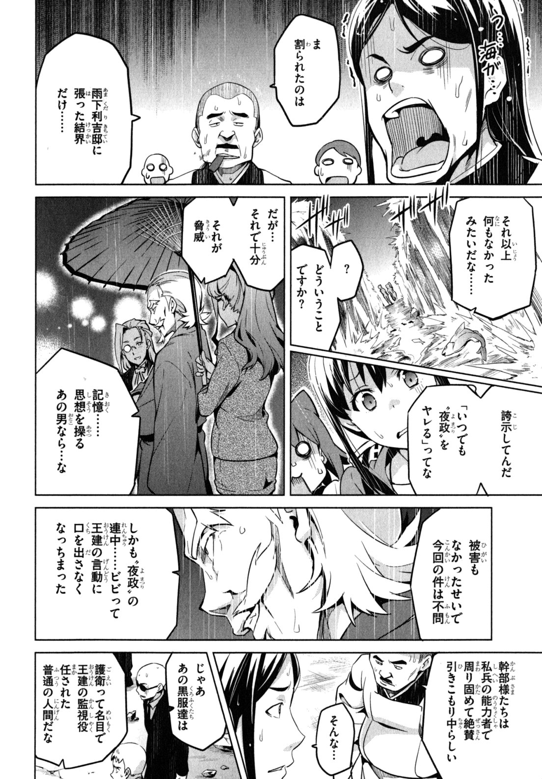 Maken-Ki! Chapter 40 6ページ