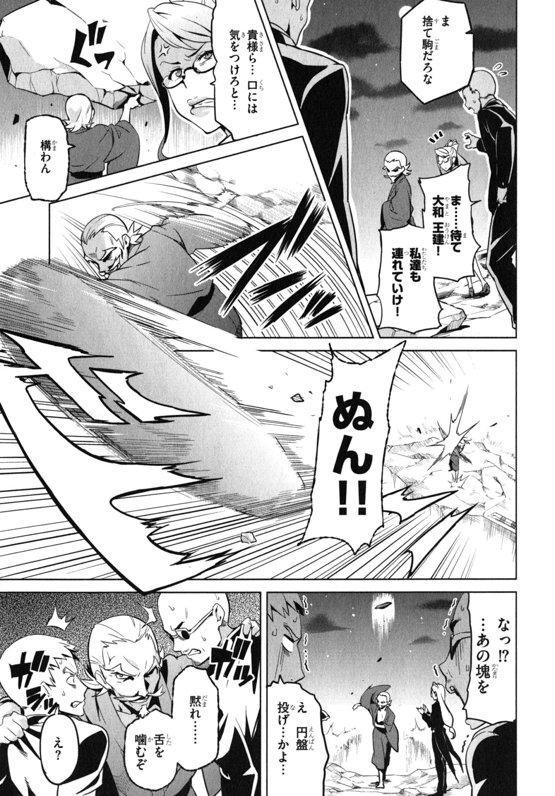 Maken-Ki! Chapter 40 7ページ