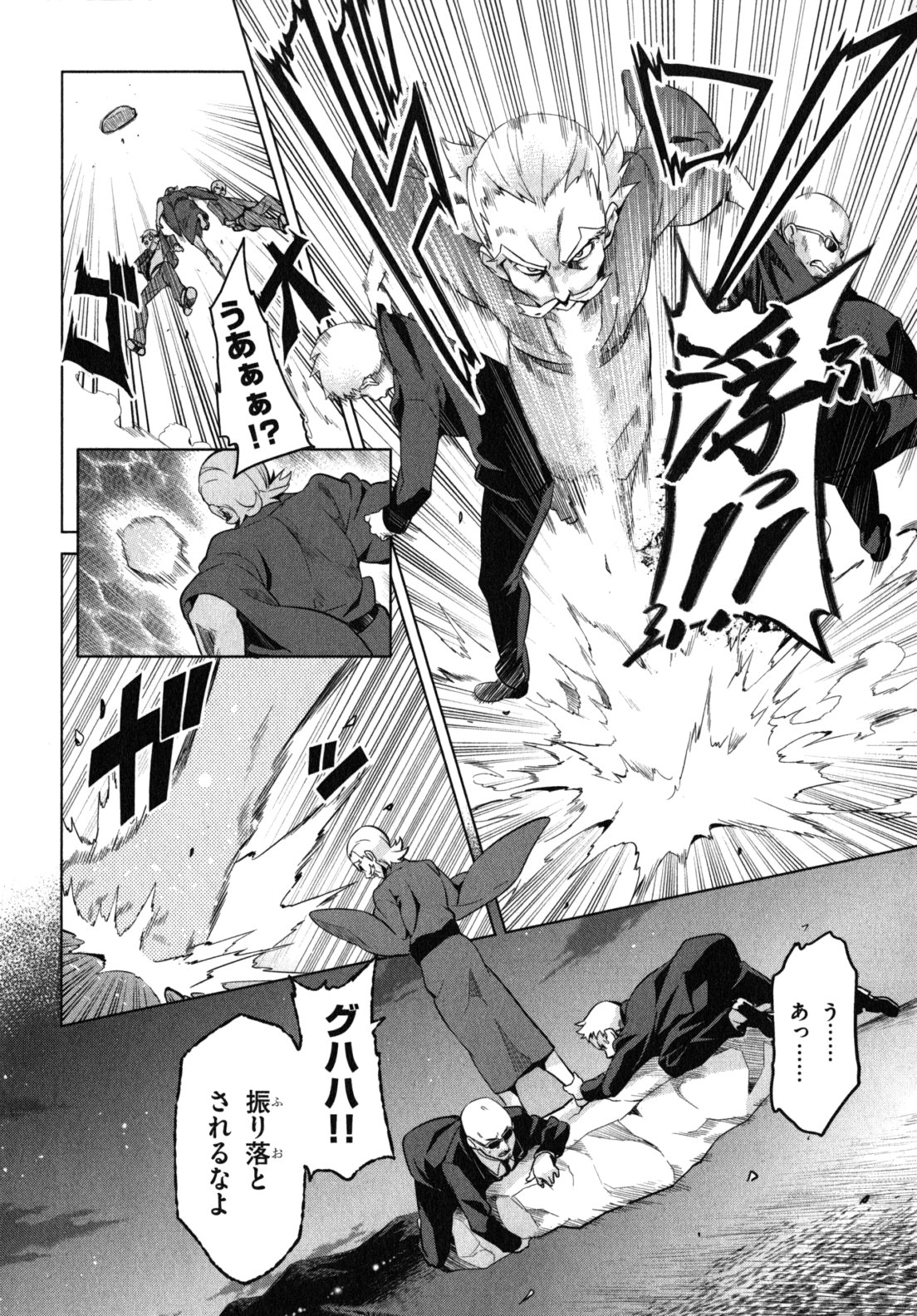 Maken-Ki! Chapter 40 8ページ