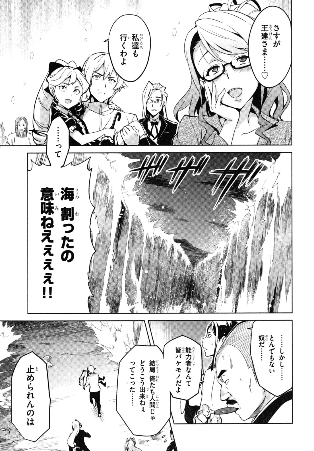 Maken-Ki! Chapter 40 9ページ