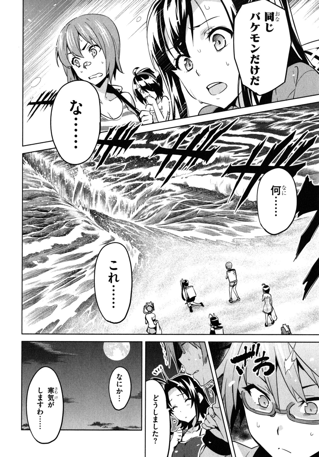 Maken-Ki! Chapter 40 10ページ