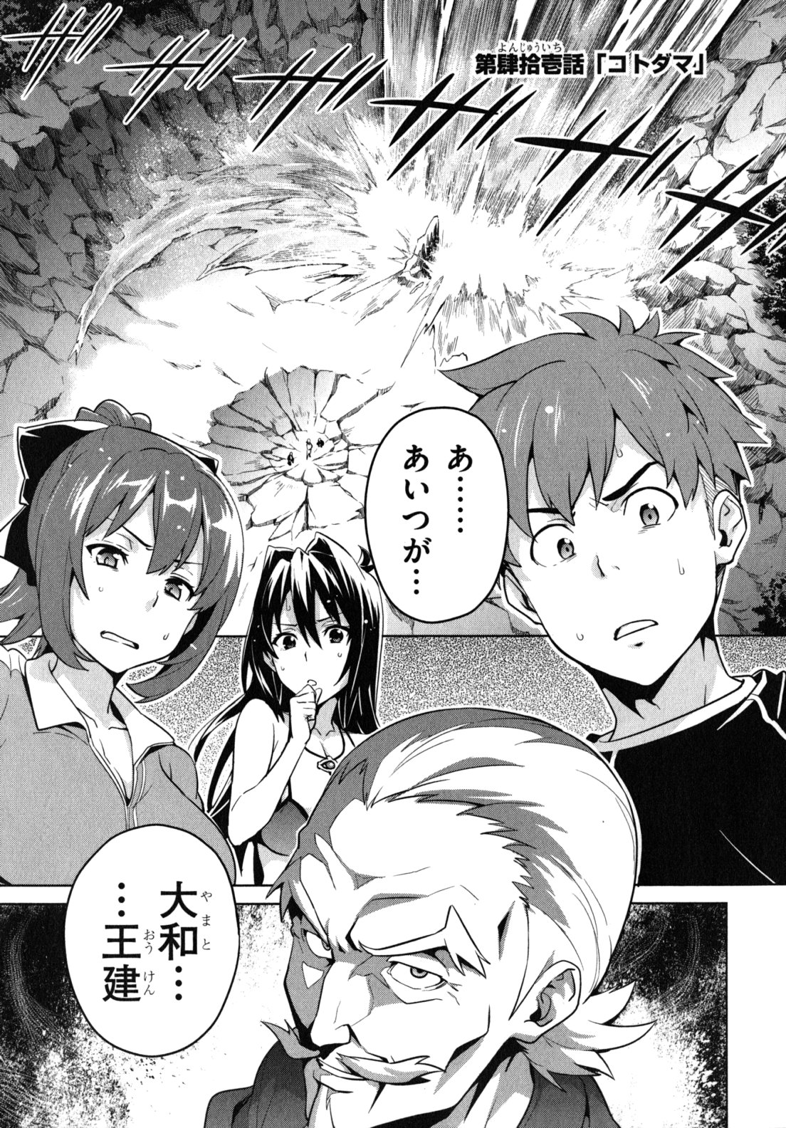 Maken-Ki! Chapter 41 1ページ