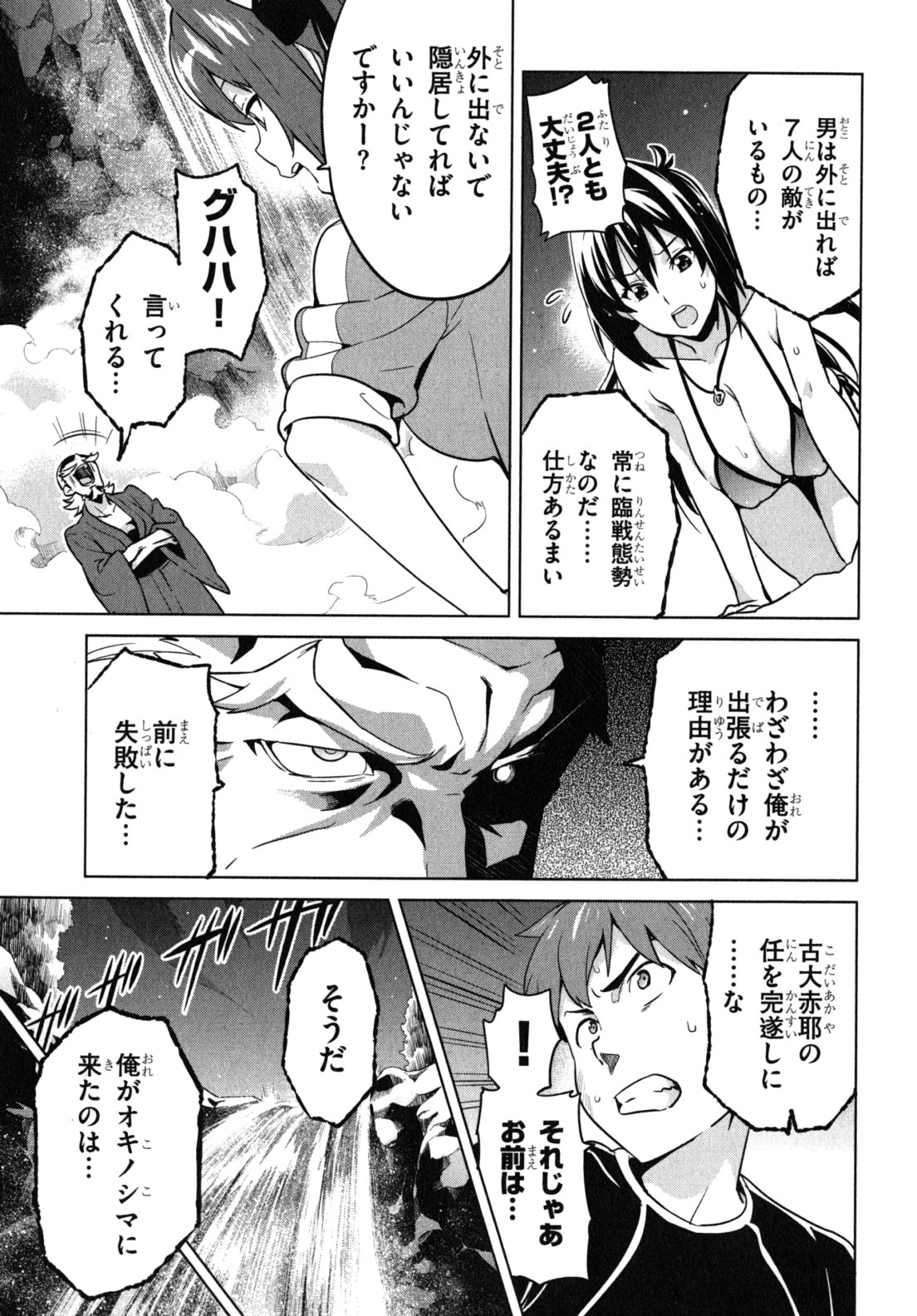 Maken-Ki! Chapter 41 11ページ