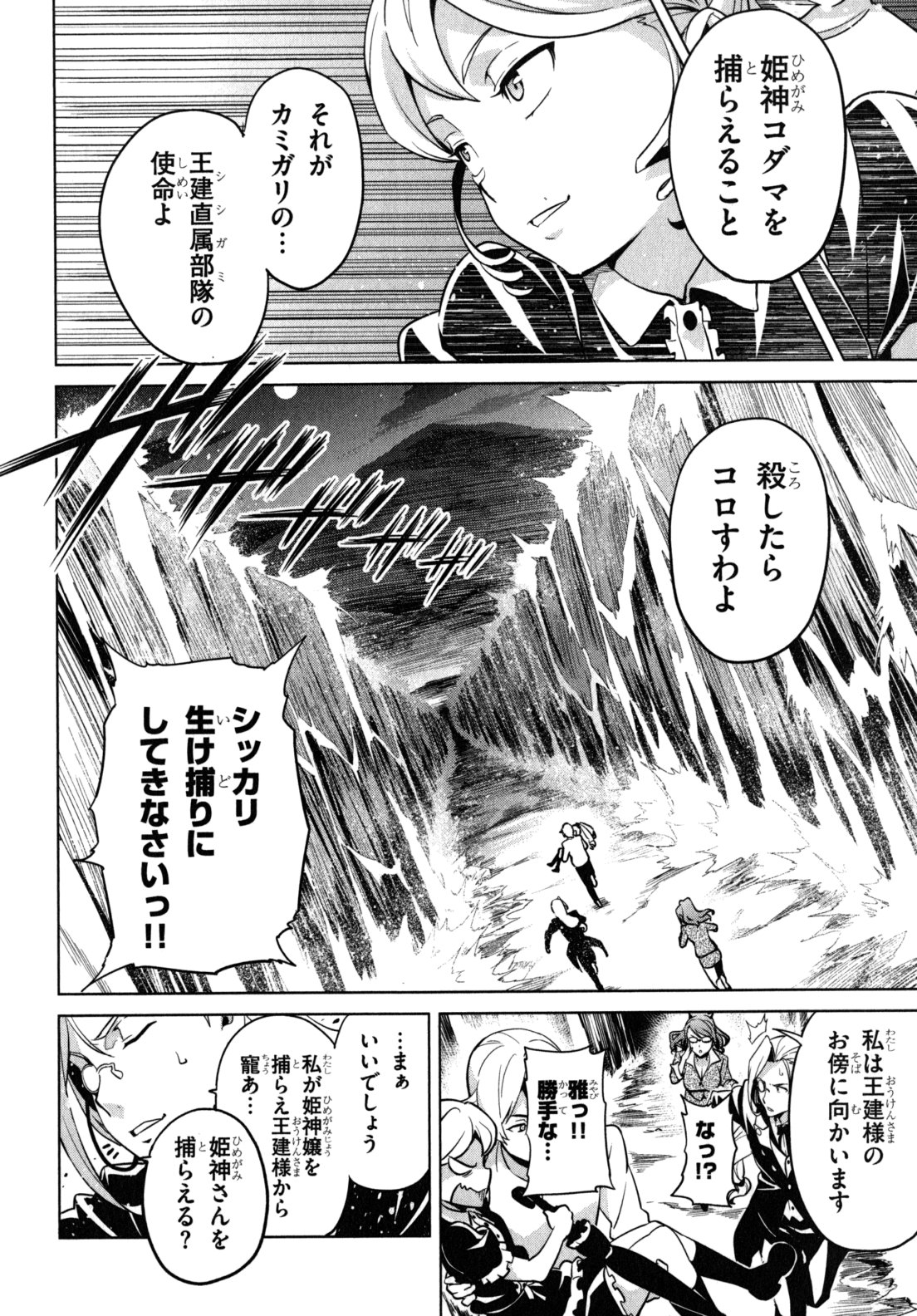 Maken-Ki! Chapter 41 12ページ