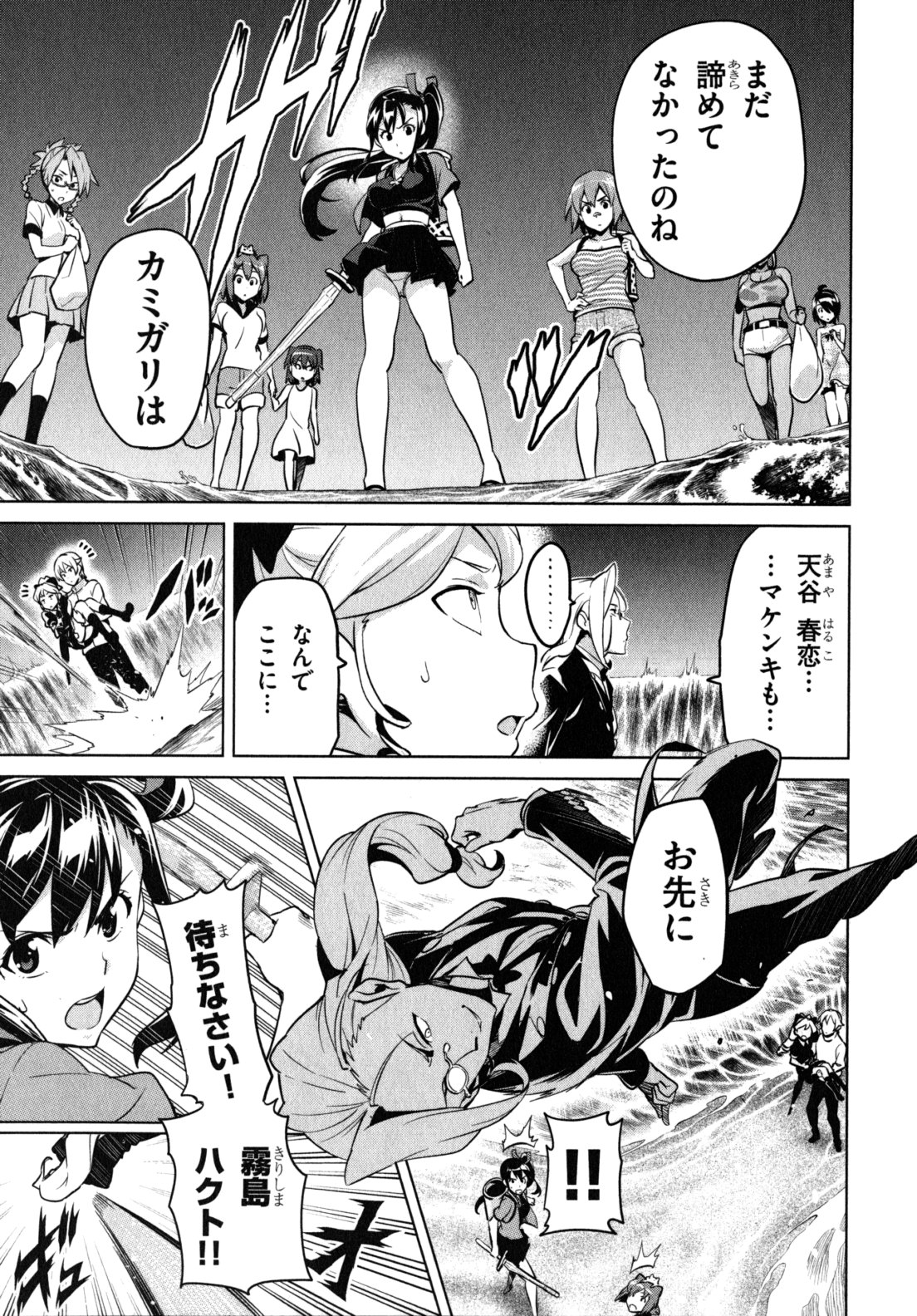 Maken-Ki! Chapter 41 13ページ