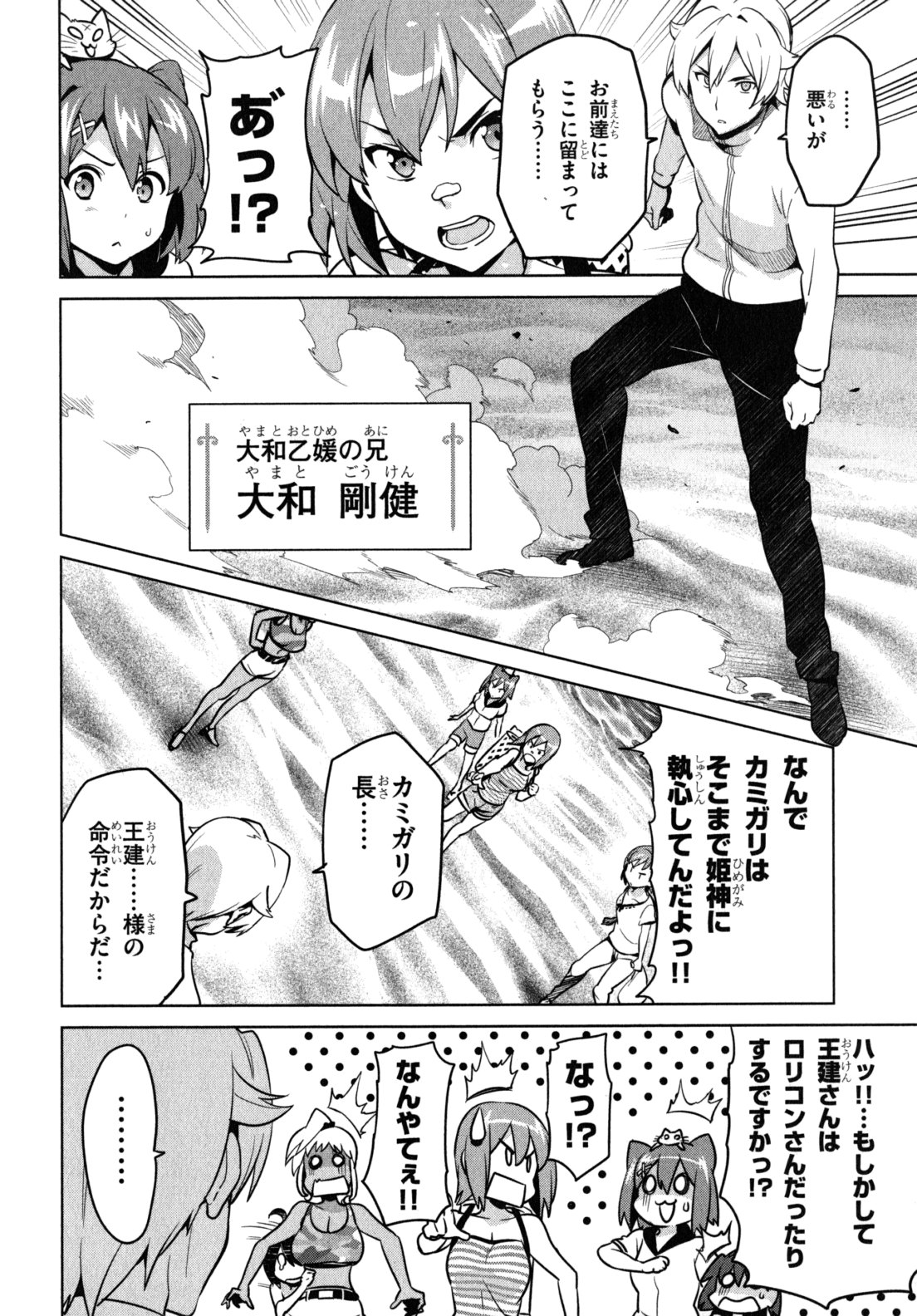 Maken-Ki! Chapter 41 16ページ
