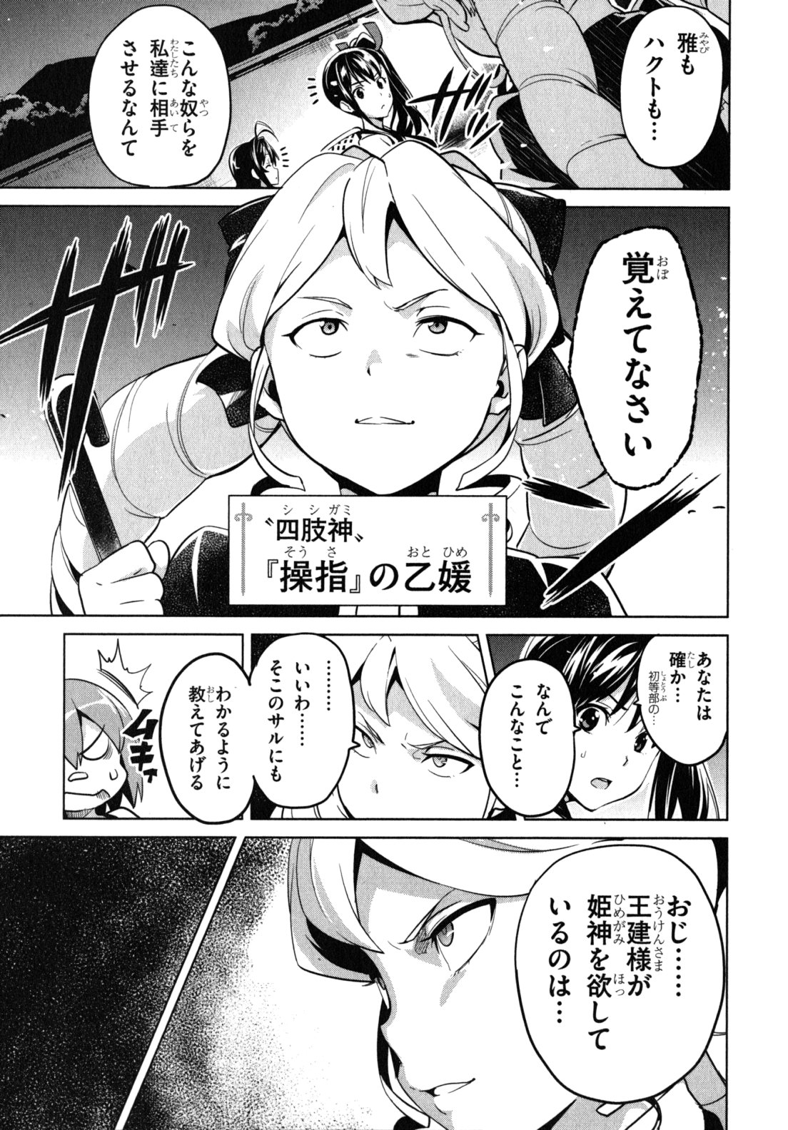 Maken-Ki! Chapter 41 17ページ