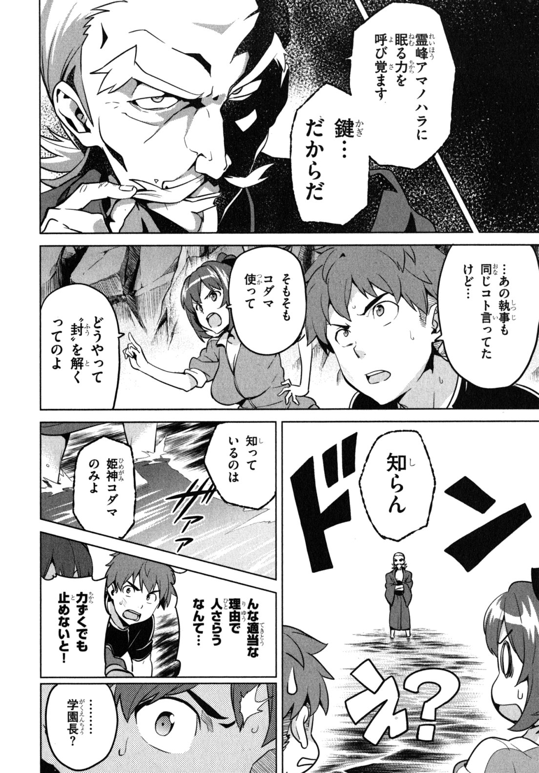 Maken-Ki! Chapter 41 18ページ