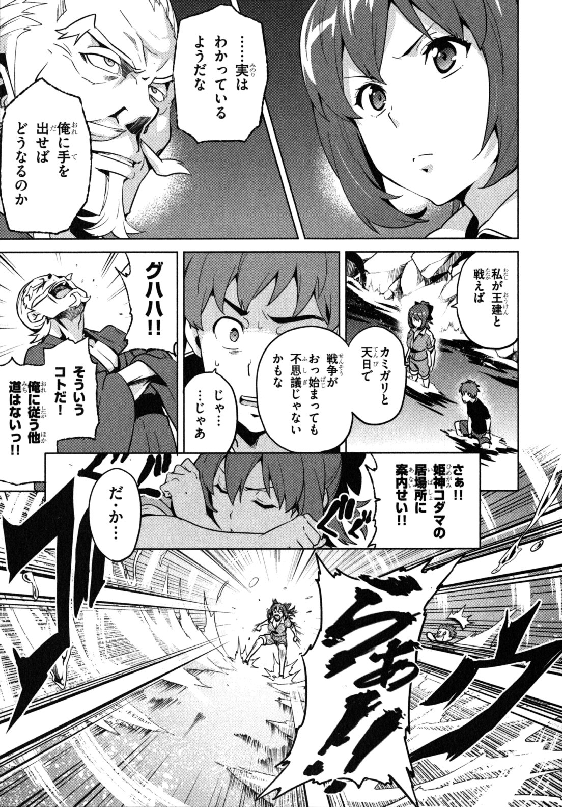 Maken-Ki! Chapter 41 19ページ