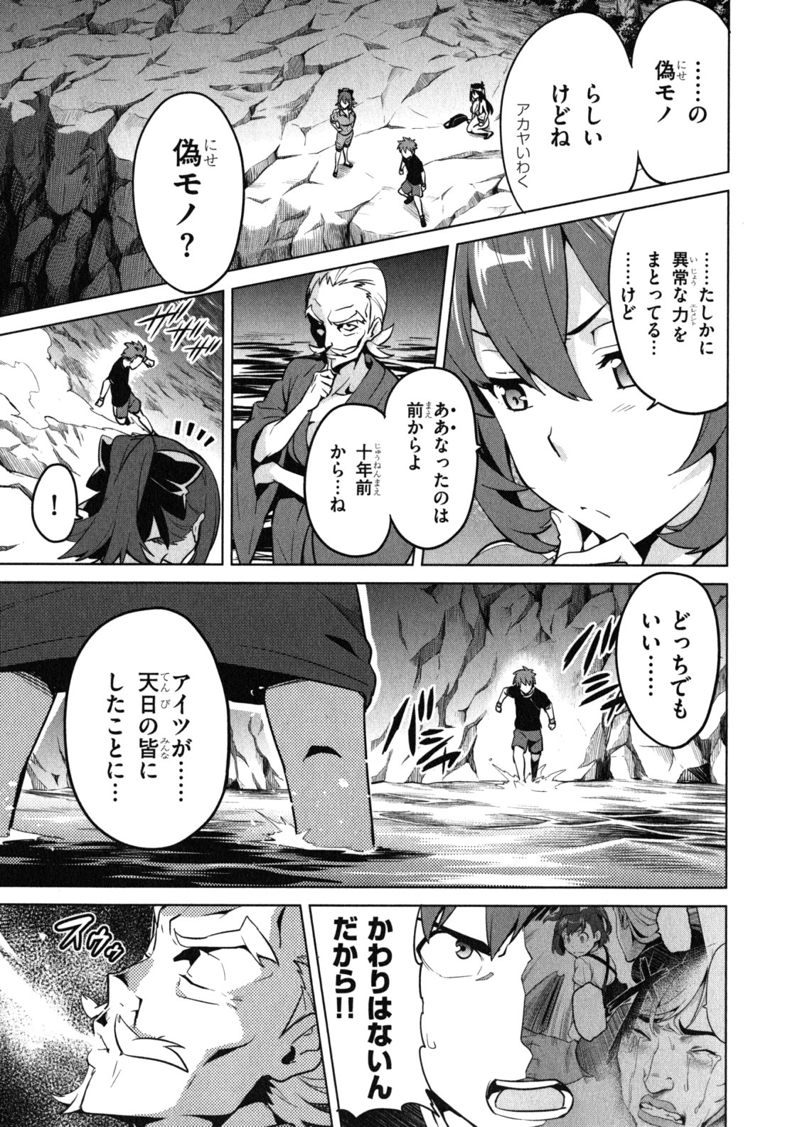 Maken-Ki! Chapter 41 3ページ