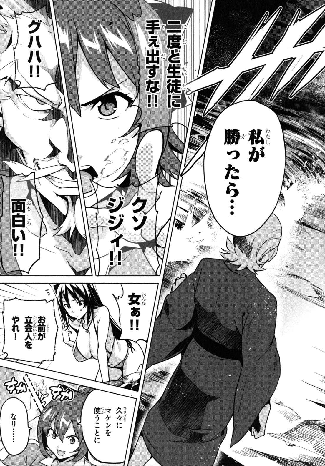 Maken-Ki! Chapter 41 21ページ