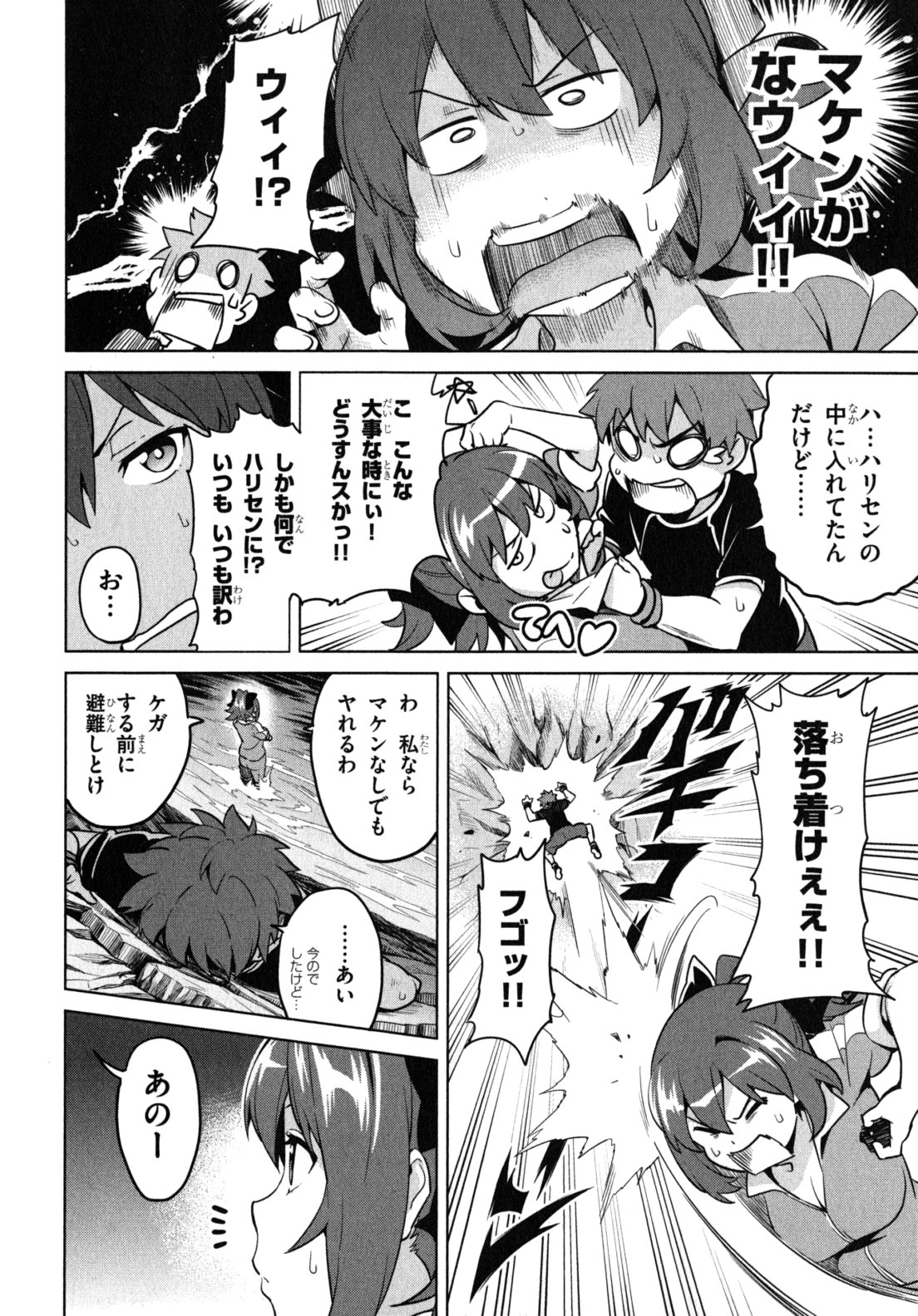 Maken-Ki! Chapter 41 22ページ