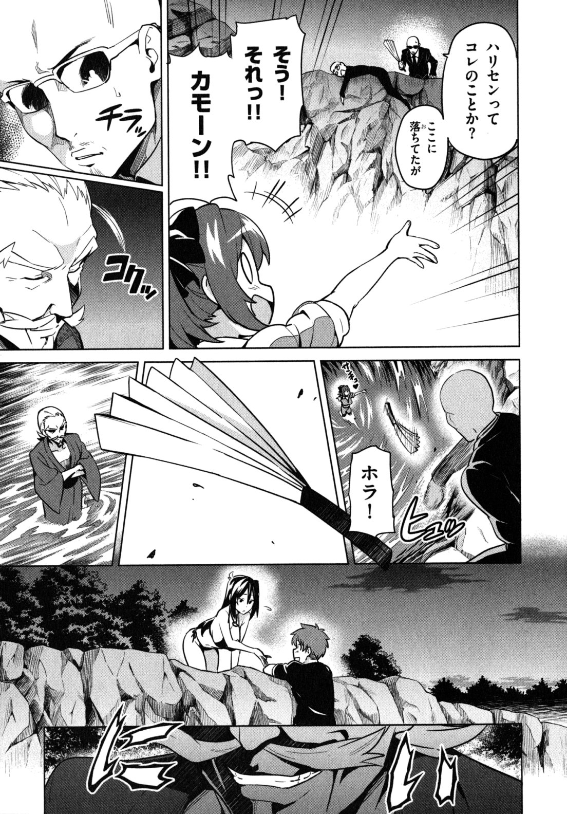 Maken-Ki! Chapter 41 23ページ