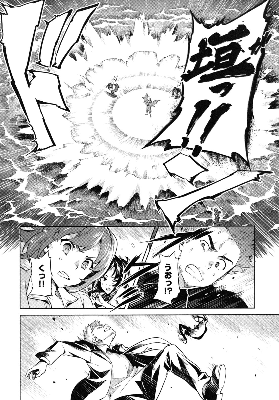 Maken-Ki! Chapter 41 4ページ