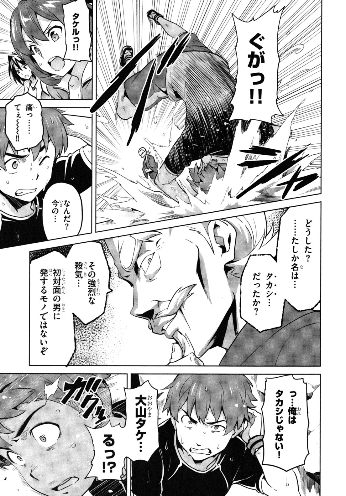 Maken-Ki! Chapter 41 5ページ