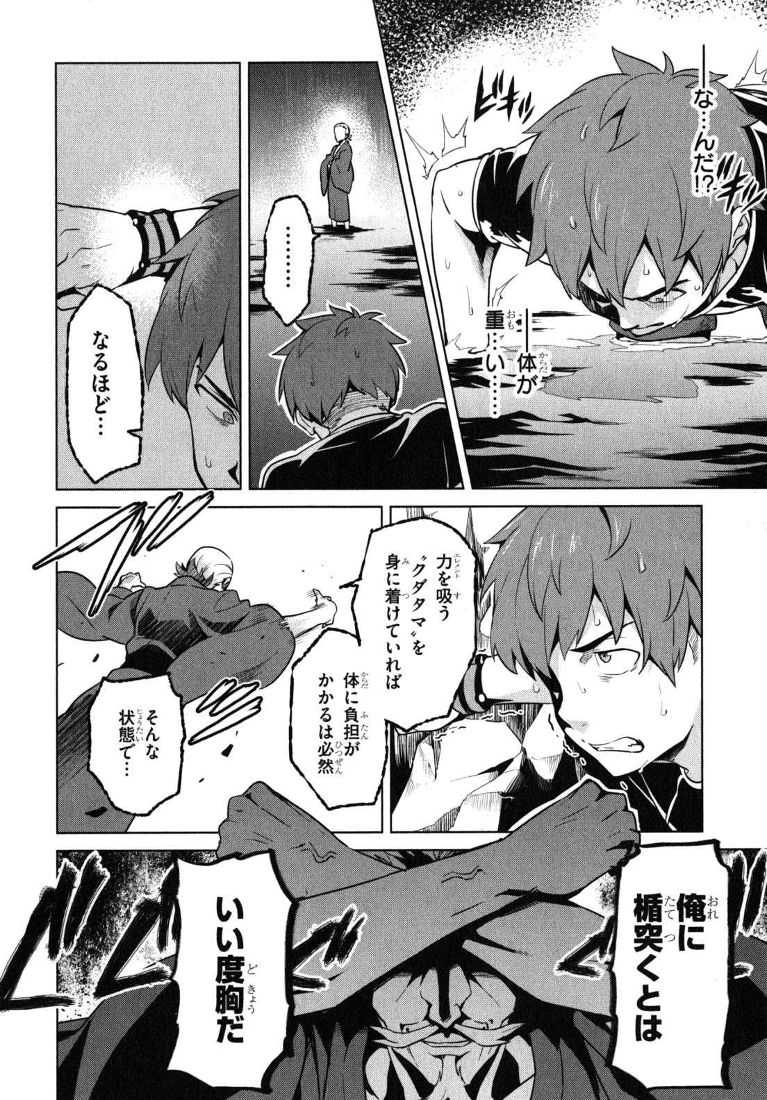 Maken-Ki! Chapter 41 6ページ