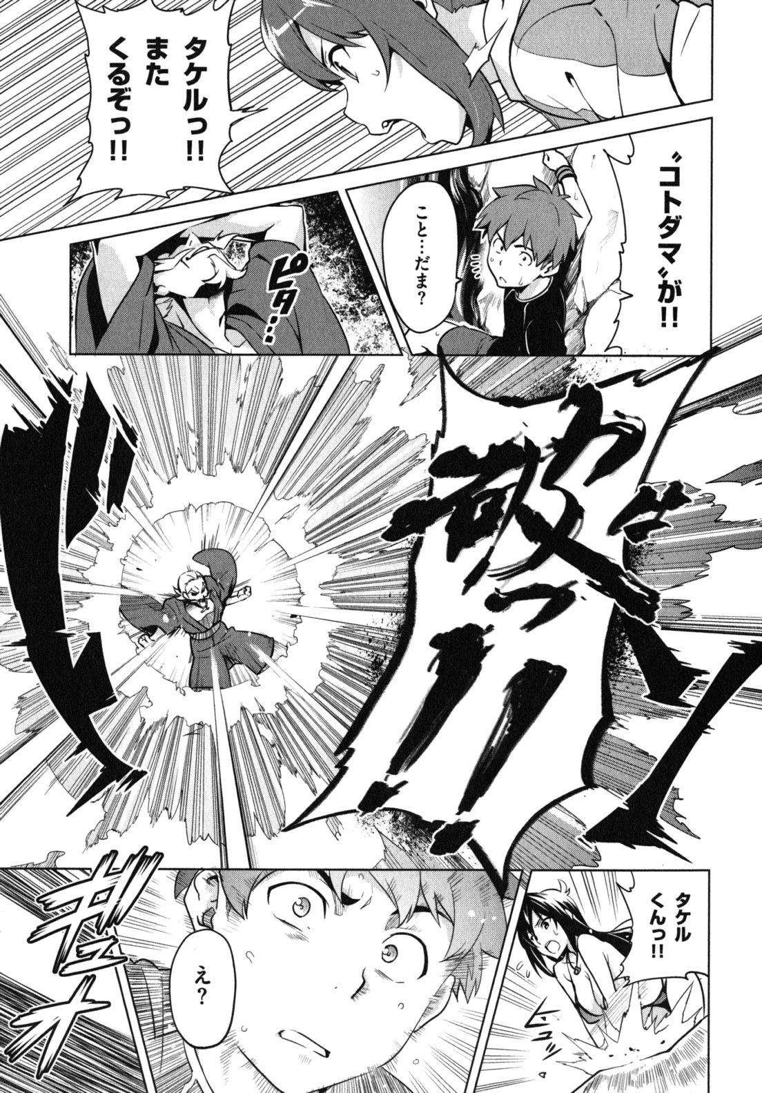 Maken-Ki! Chapter 41 7ページ