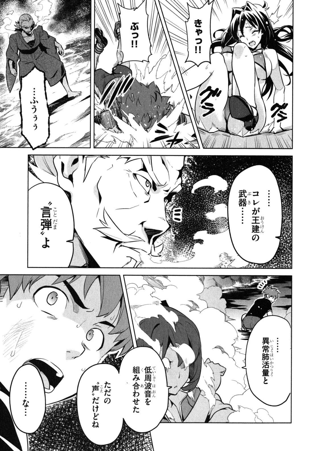 Maken-Ki! Chapter 41 9ページ