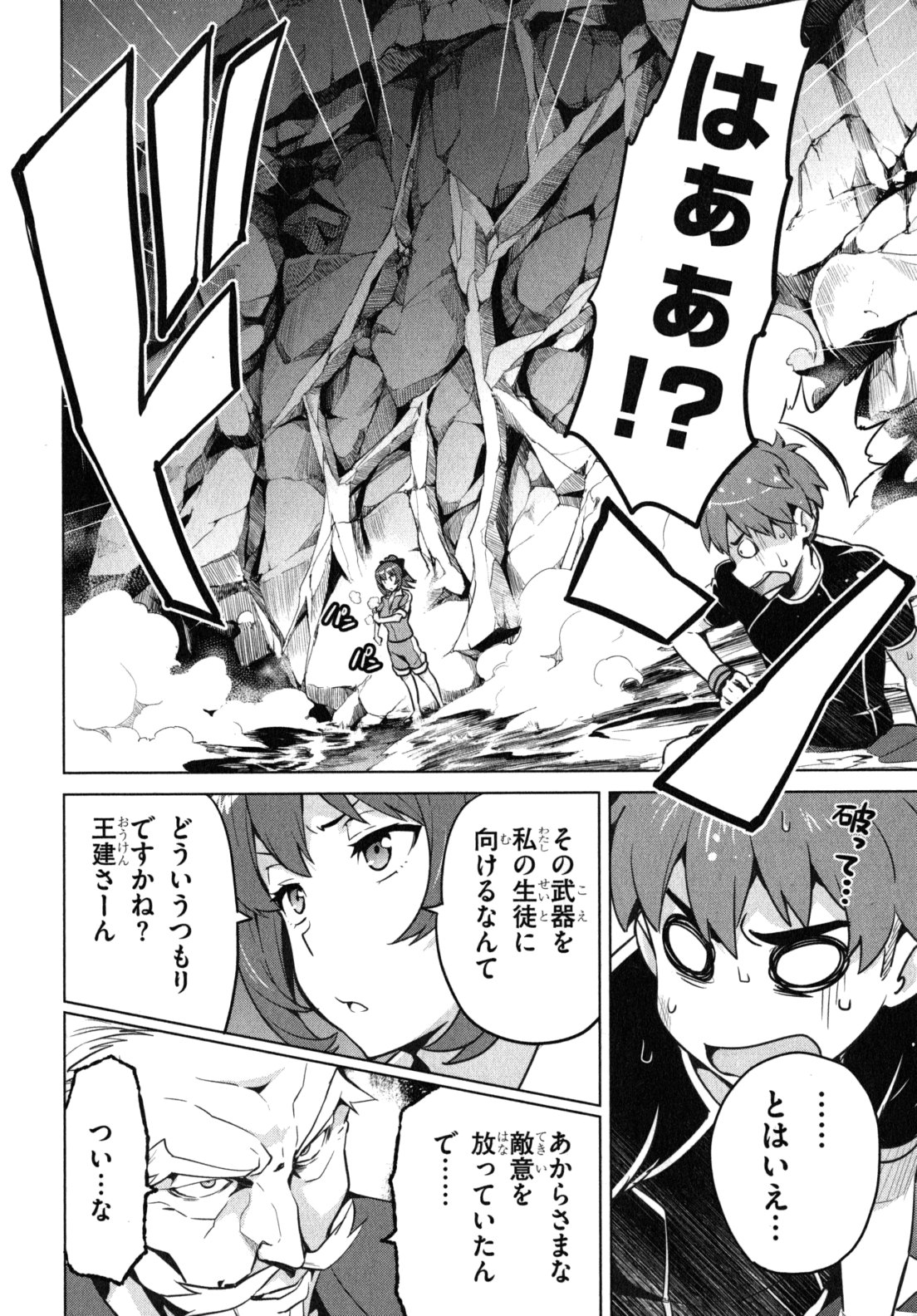 Maken-Ki! Chapter 41 10ページ