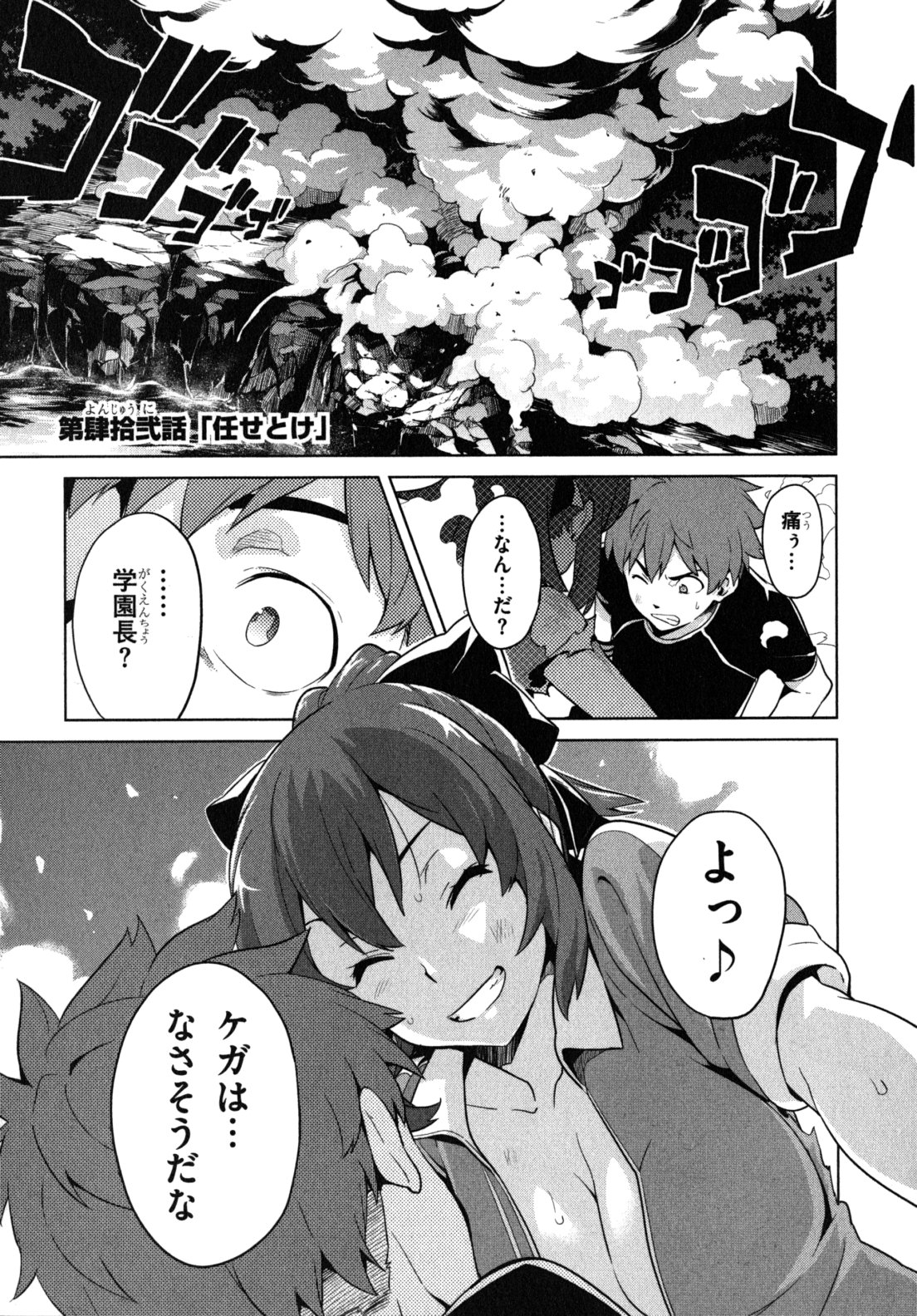 Maken-Ki! Chapter 42 1ページ