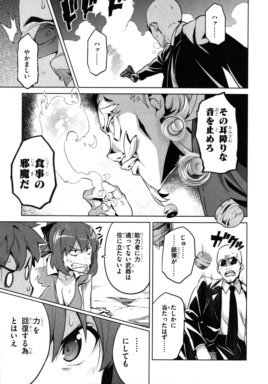 Maken-Ki! Chapter 42 11ページ