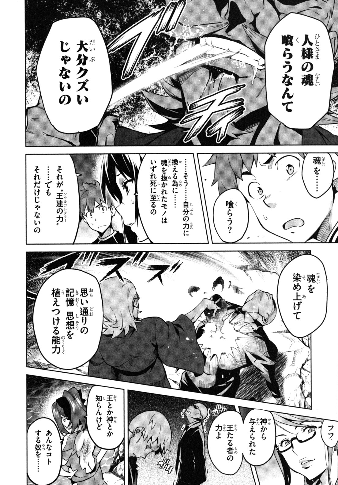 Maken-Ki! Chapter 42 12ページ
