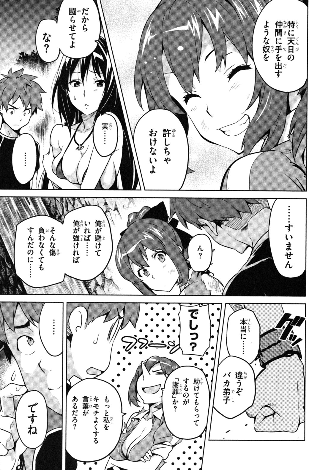 Maken-Ki! Chapter 42 13ページ