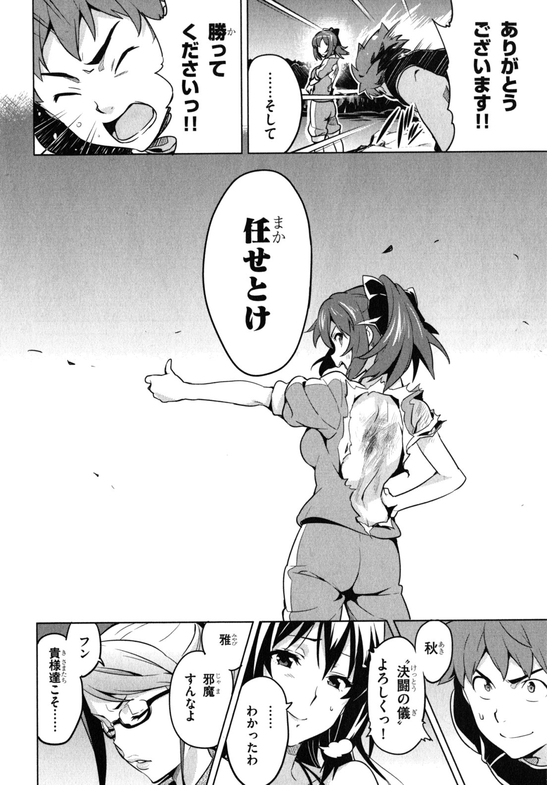 Maken-Ki! Chapter 42 14ページ
