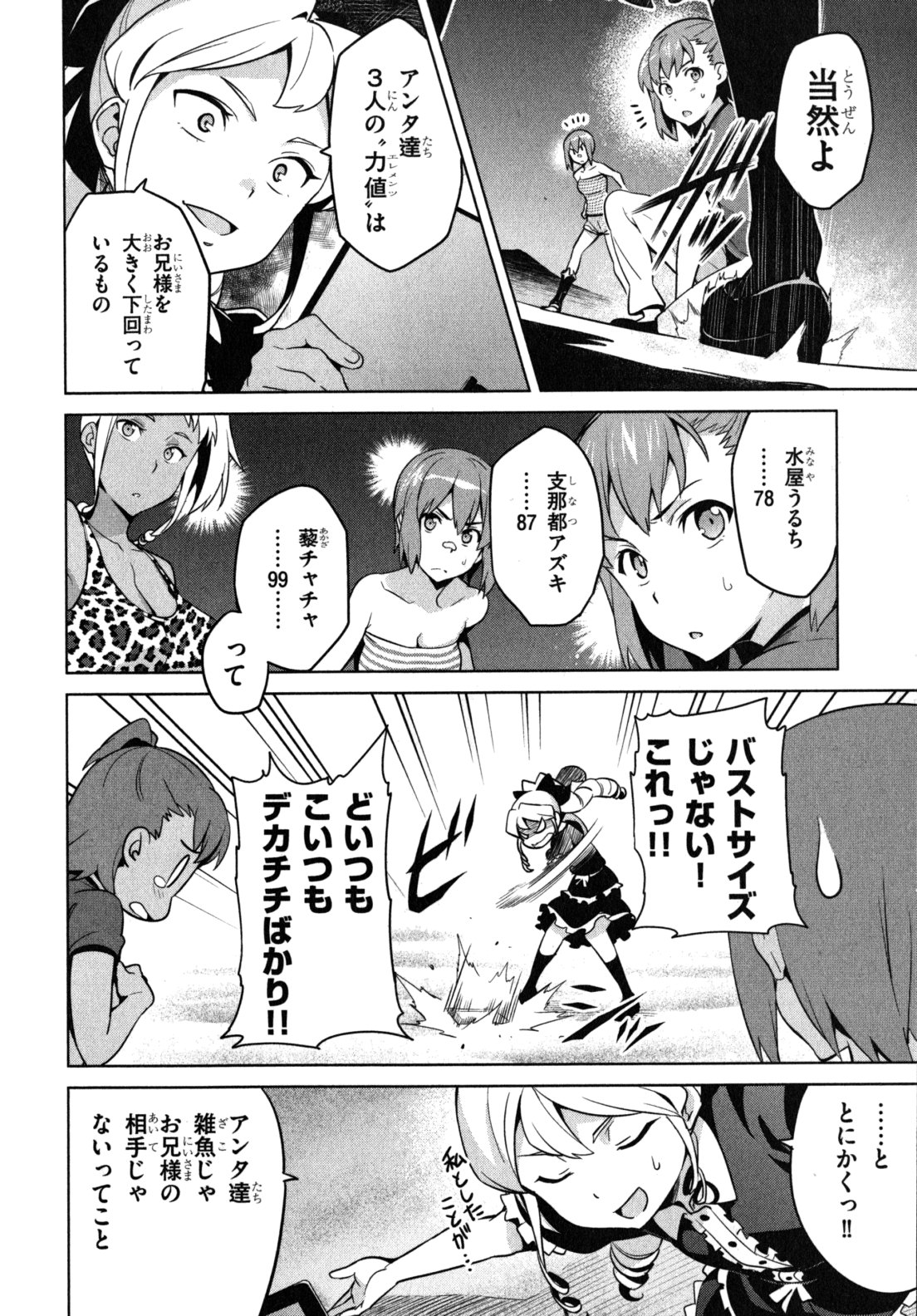 Maken-Ki! Chapter 42 16ページ