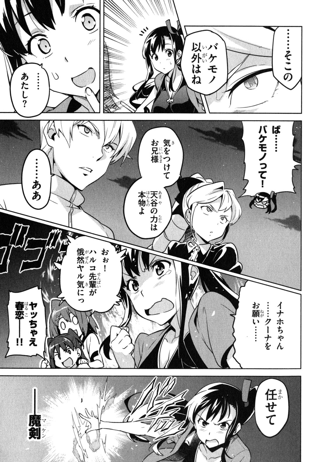 Maken-Ki! Chapter 42 17ページ
