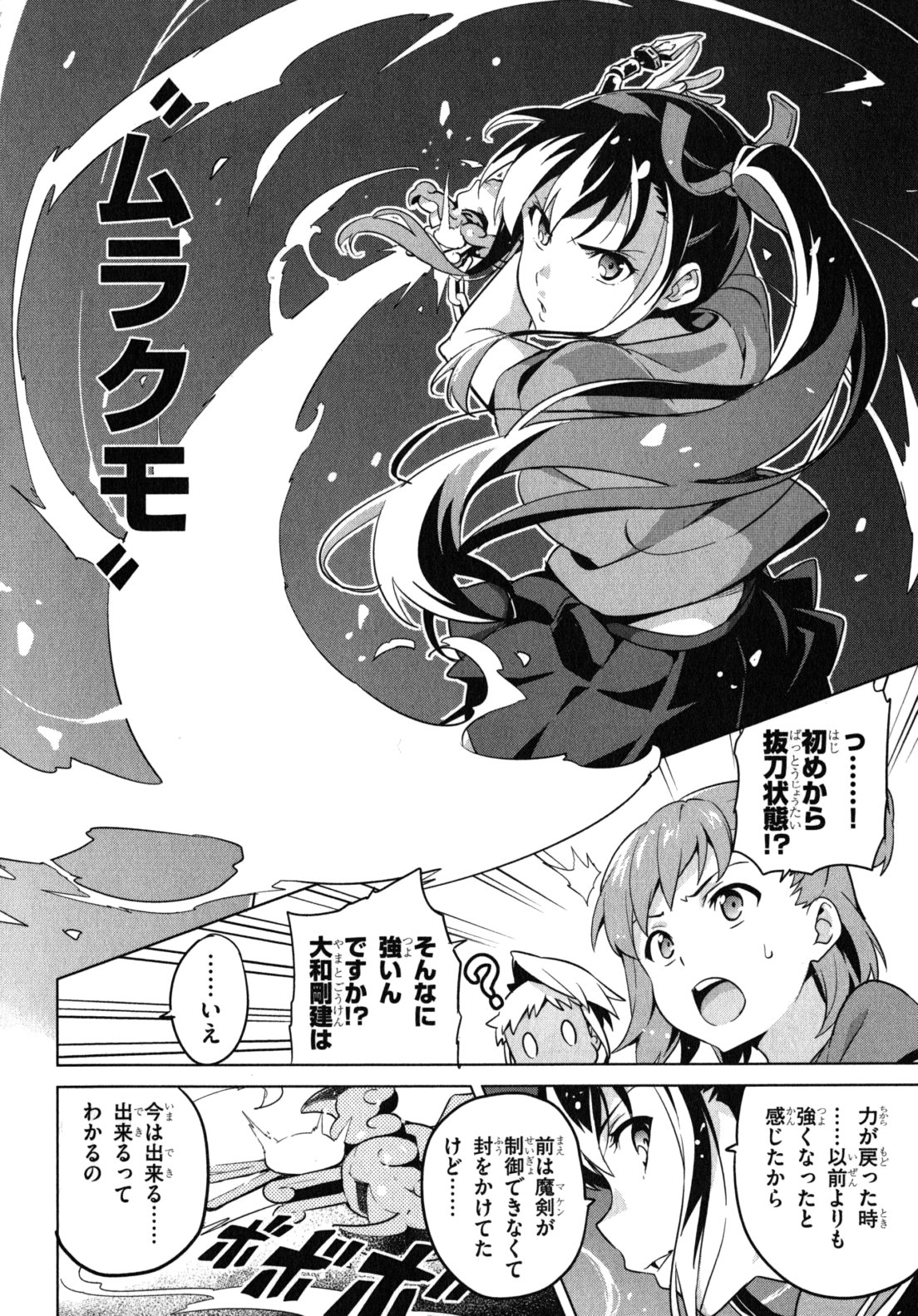 Maken-Ki! Chapter 42 18ページ