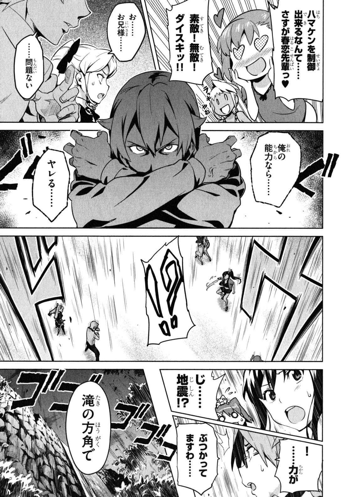 Maken-Ki! Chapter 42 19ページ