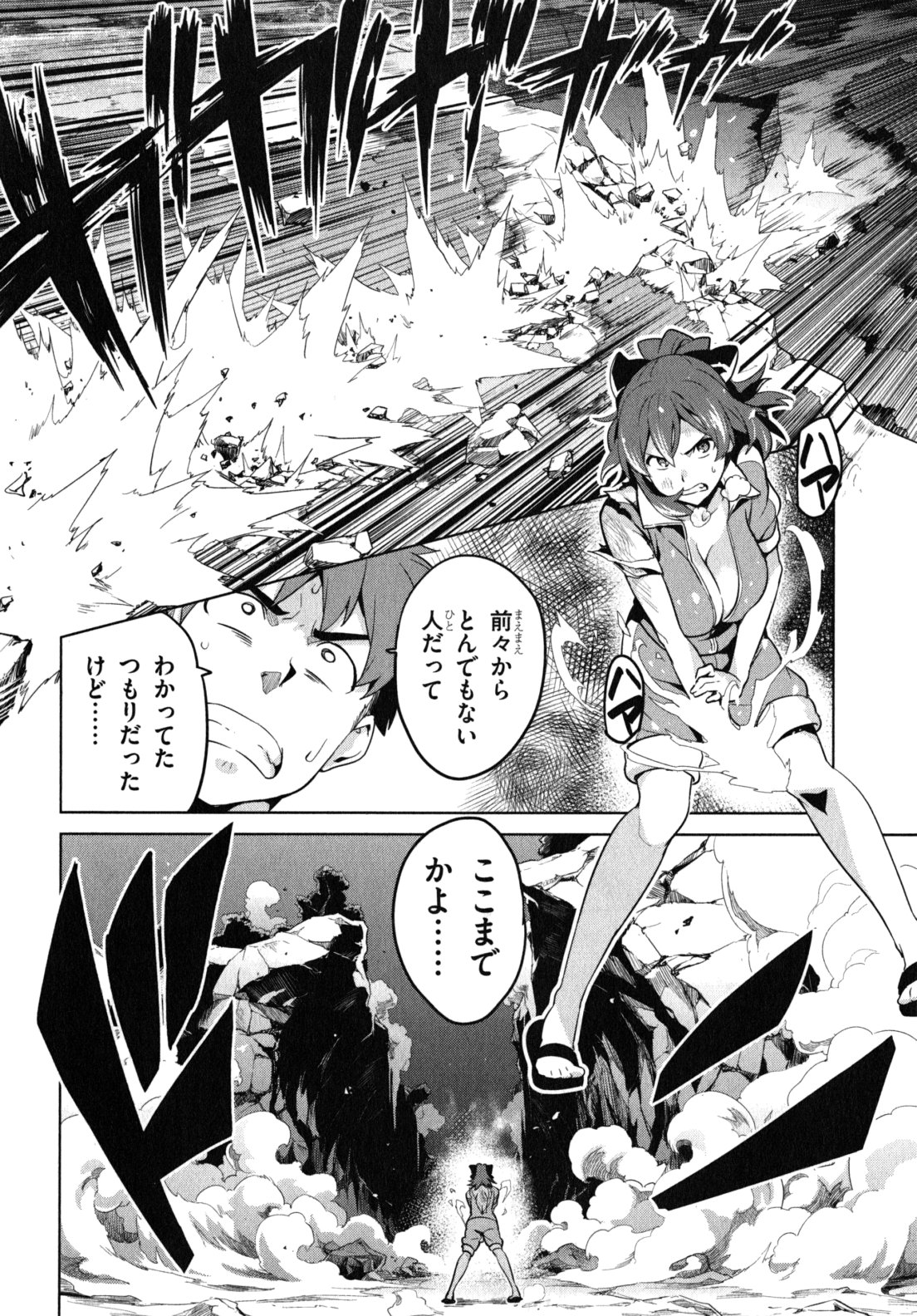 Maken-Ki! Chapter 42 22ページ