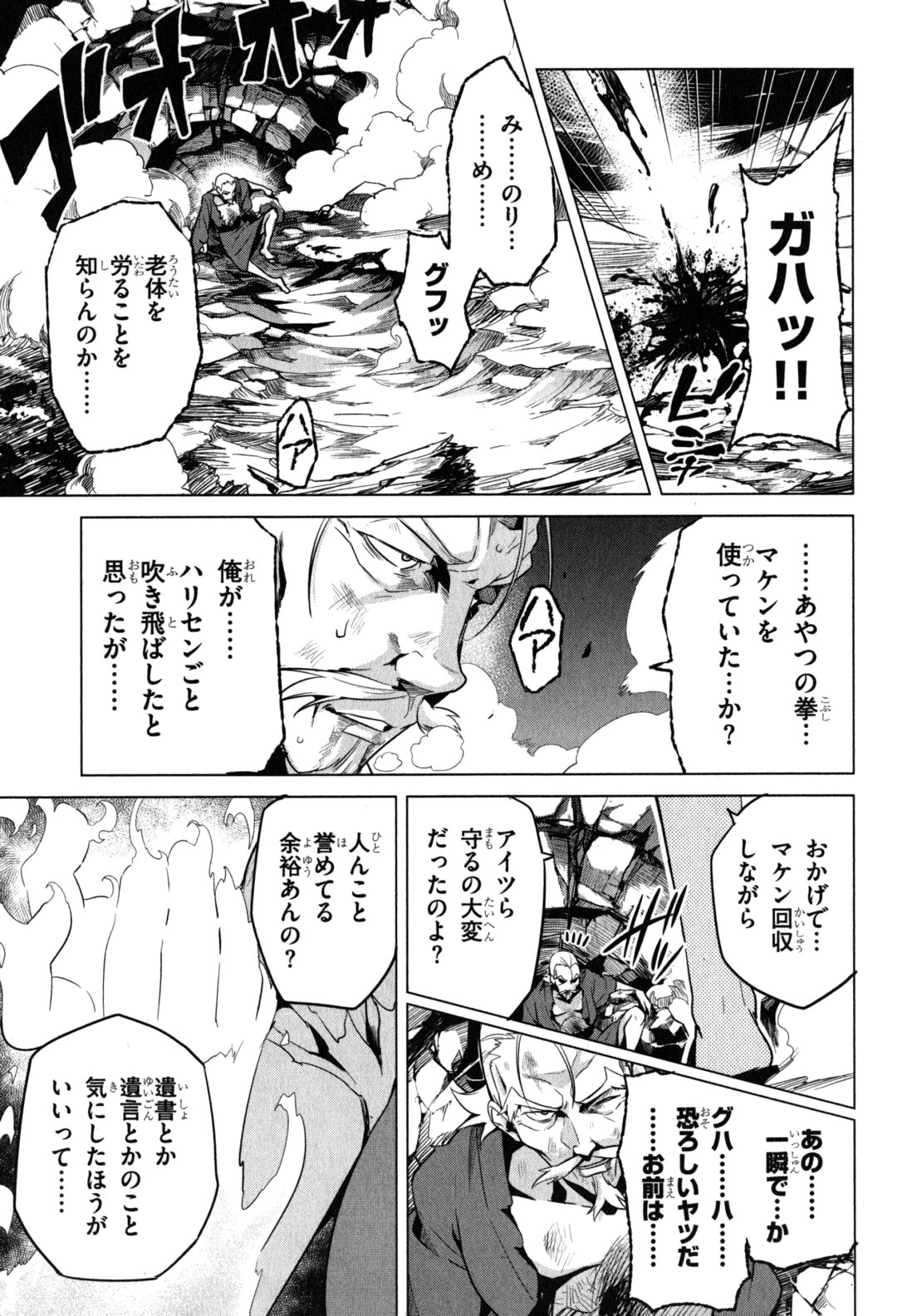 Maken-Ki! Chapter 42 23ページ
