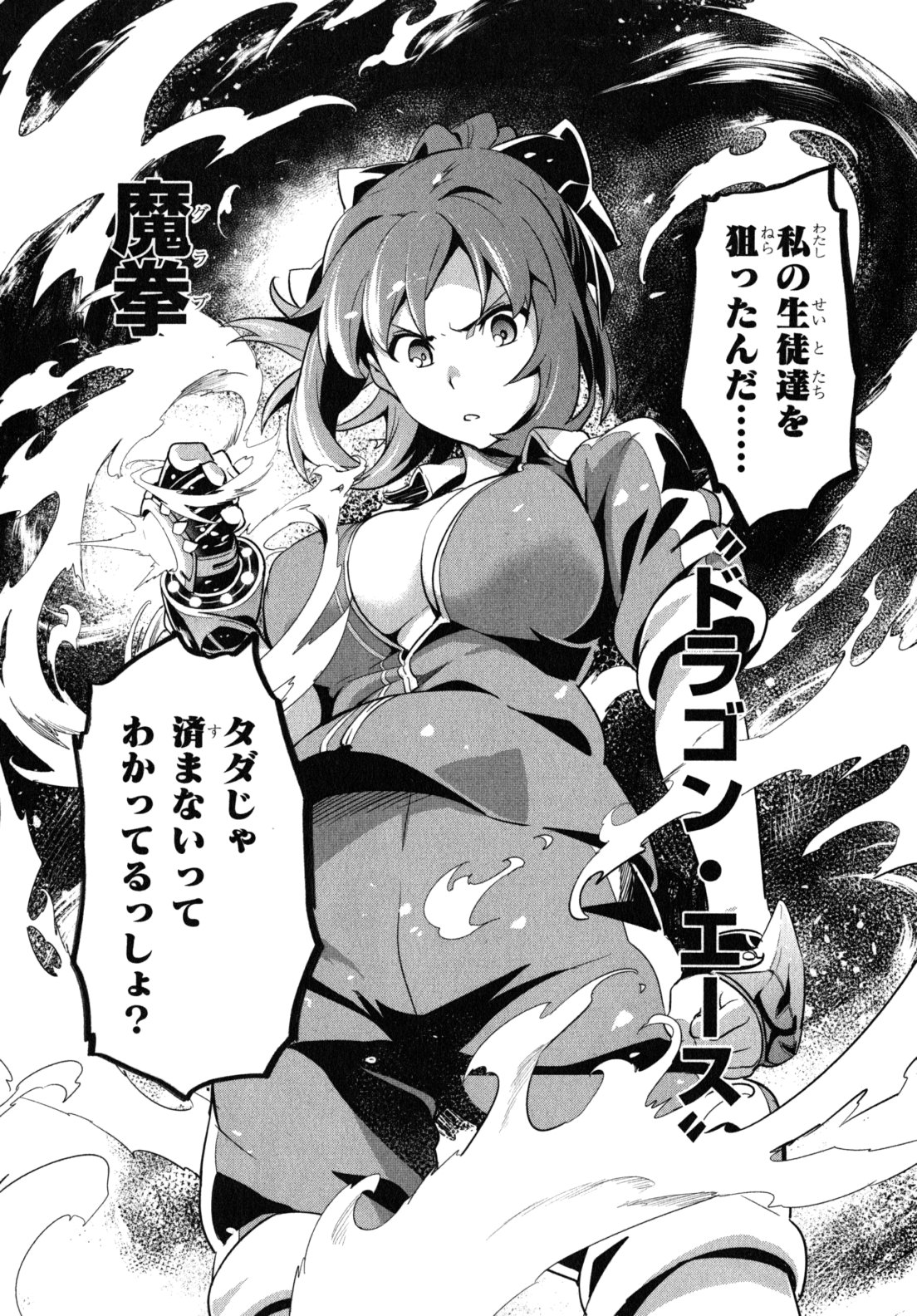 Maken-Ki! Chapter 42 24ページ