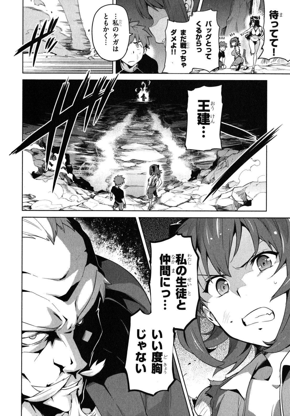 Maken-Ki! Chapter 42 4ページ