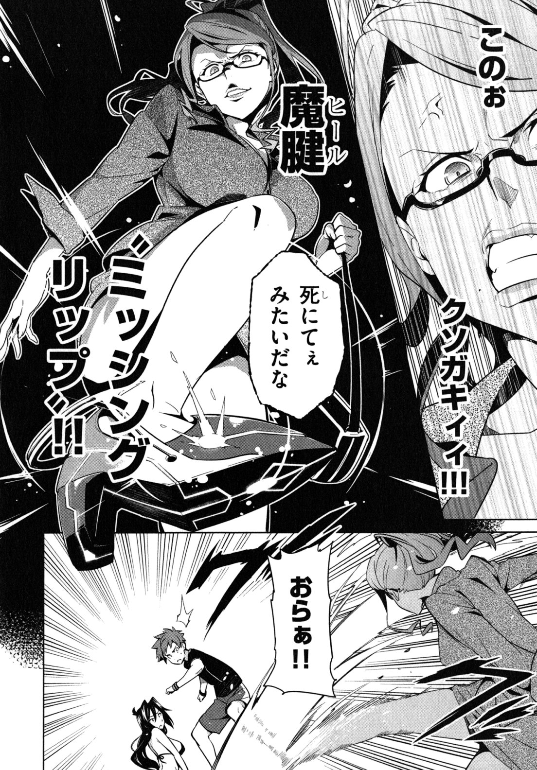 Maken-Ki! Chapter 42 6ページ