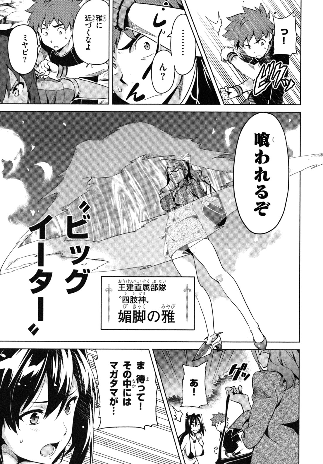 Maken-Ki! Chapter 42 7ページ