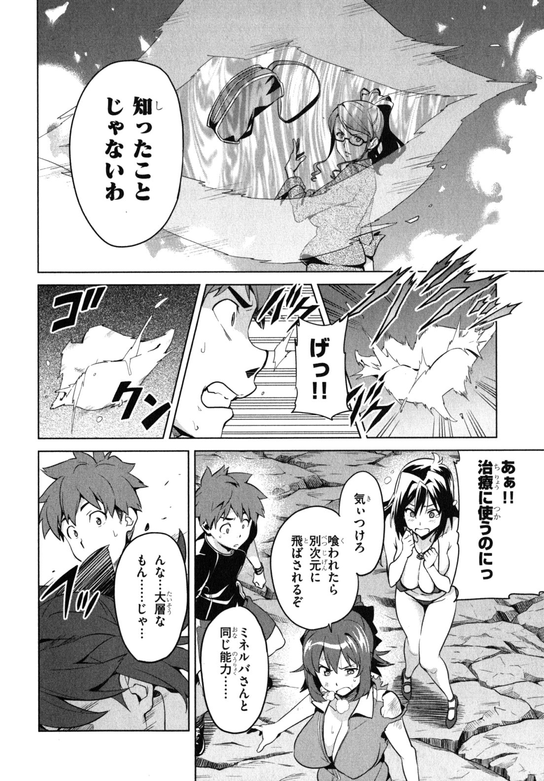 Maken-Ki! Chapter 42 8ページ