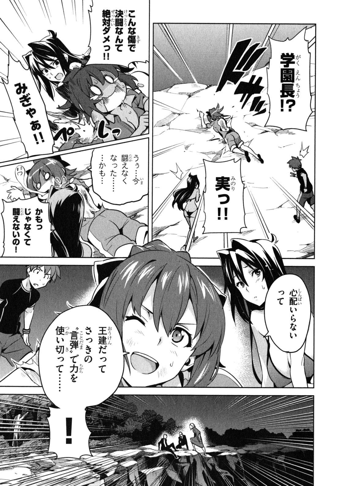 Maken-Ki! Chapter 42 9ページ