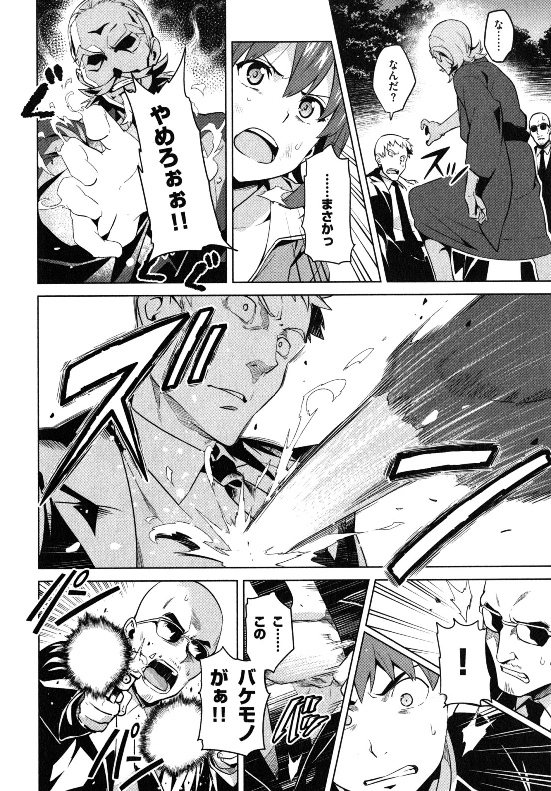 Maken-Ki! Chapter 42 10ページ