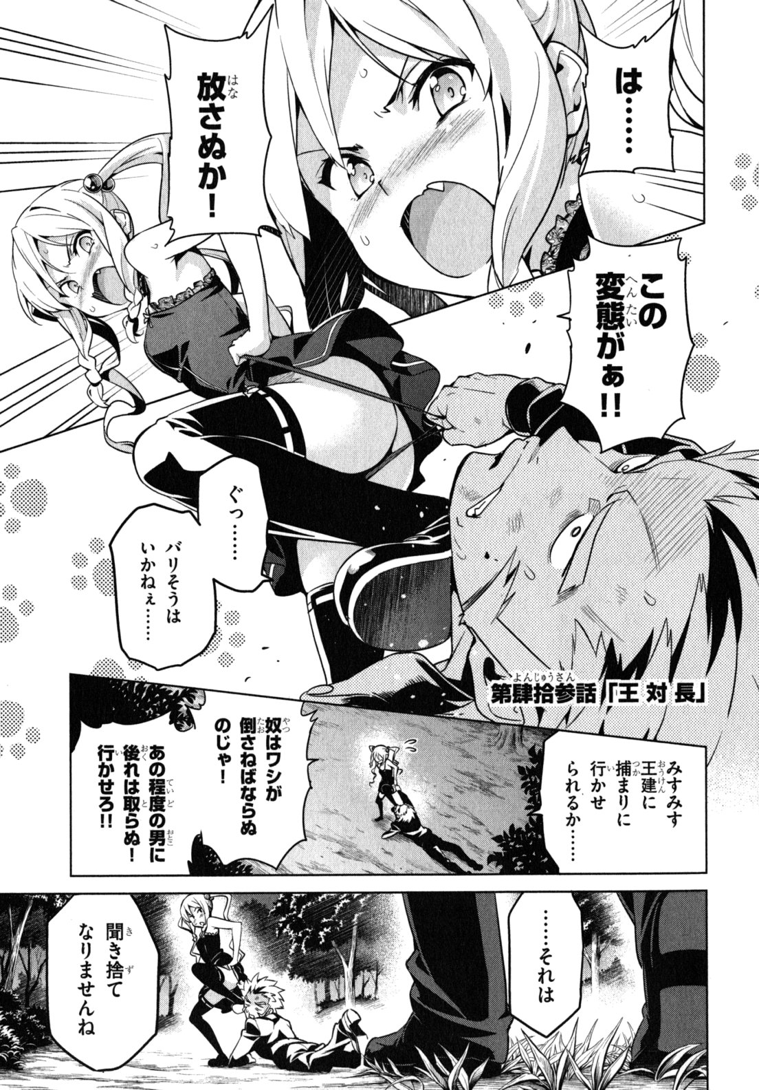 Maken-Ki! Chapter 43 1ページ